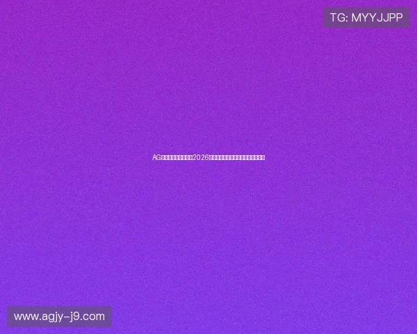 AG手机版提供最权威的2026世界杯球队阵容分析与赛前预测指南